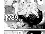 1989 後編
