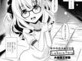 ここは彼女の研究室 Laboratory