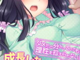 成長した妹のカラダにムラムラして…～ダメだと分かっていても理性を抑えられない～ 4巻