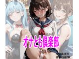 オナとも倶楽部